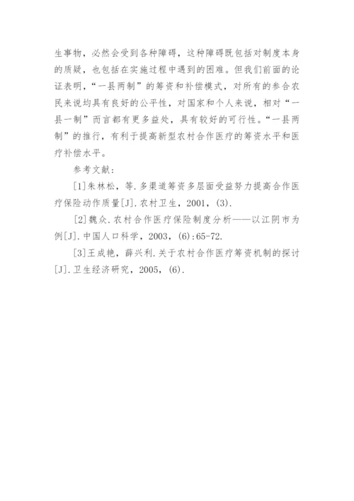 辨析一县两制模式构思及其可行性论文.docx