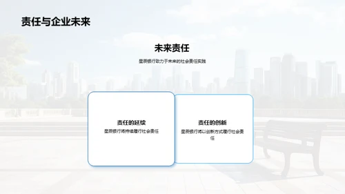 金融公益：银行与社区