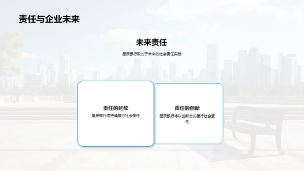 金融公益：银行与社区