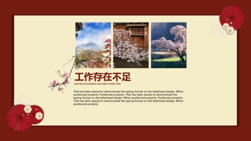 红色中国风年度工作总结通用PPT模板