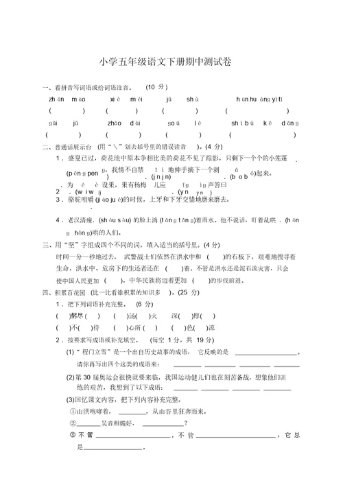 2020年春季最新部编版五年级语文下册期中测试题附答案