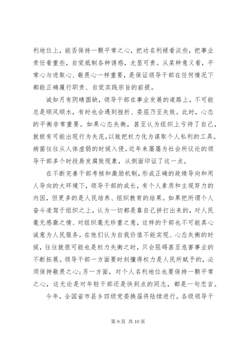 公务员党课心得体会3篇.docx