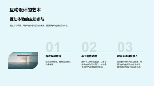 艺术与活动策划PPT模板