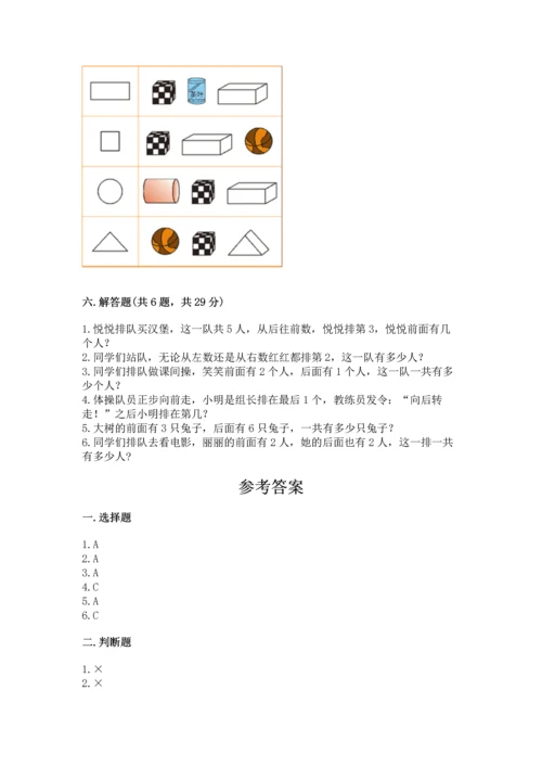 人教版一年级上册数学期中测试卷附完整答案（网校专用）.docx