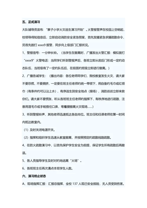 学校消防演练方案范文三篇.docx