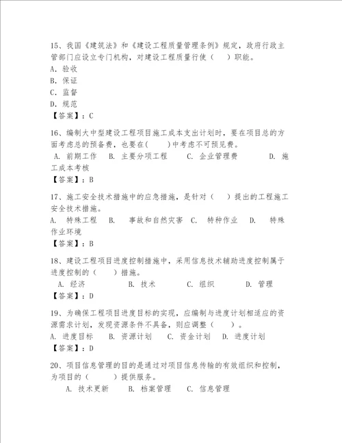 一级建造师继续教育最全题库最新