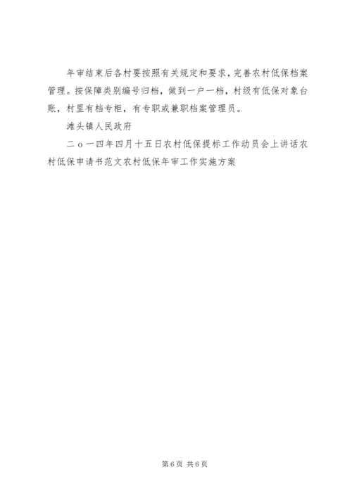 镇农村低保审核审批实施方案.docx