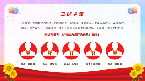 期中考试表彰大会红色卡通风期末颁奖典礼节日庆典