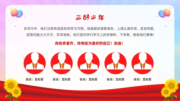 期中考试表彰大会红色卡通风期末颁奖典礼节日庆典