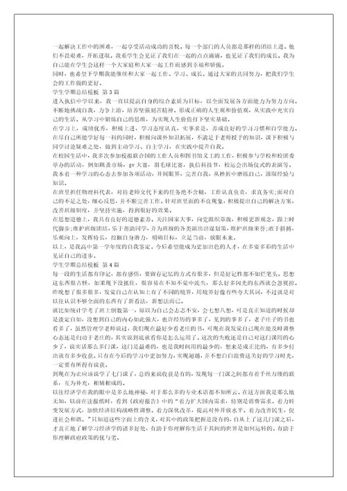 学生学期总结模板（必备17篇）