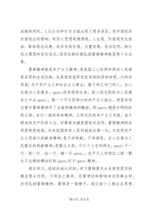 学雷锋思想汇报 (6).docx