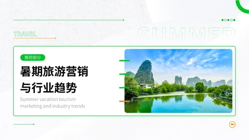 绿色简约风暑期旅游全攻略：玩转夏日精彩时光PPT模板