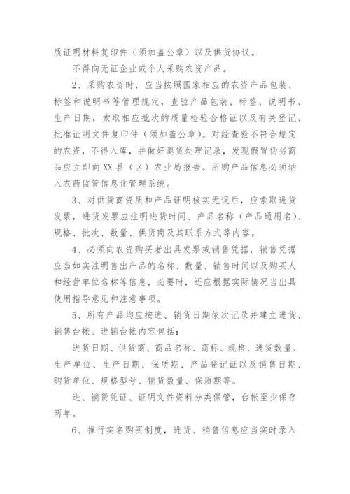 公司进货管理制度.docx