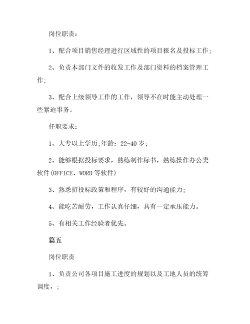 营运助理的岗位职责5篇