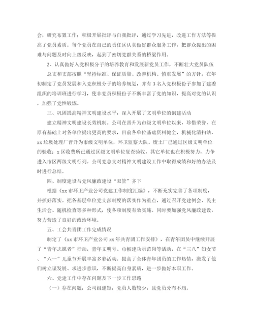 精编之上半年党建工作总结范文三篇.docx