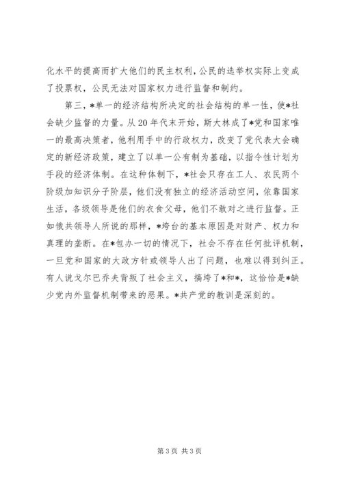 对于党内监督机制的几点思考.docx