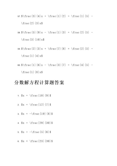 60道分数解方程计算题