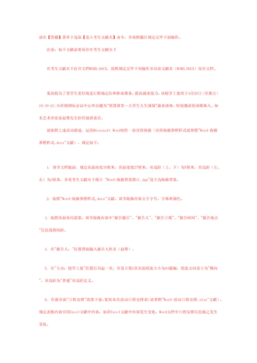 2021年计算机二级考试MSOffice考试题库十份有答案.docx