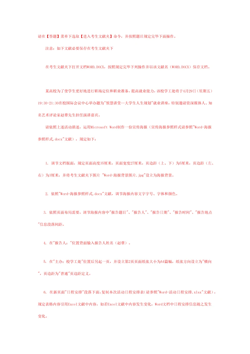 2021年计算机二级考试MSOffice考试题库十份有答案.docx