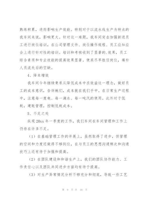 生产部一季度总结3篇.docx