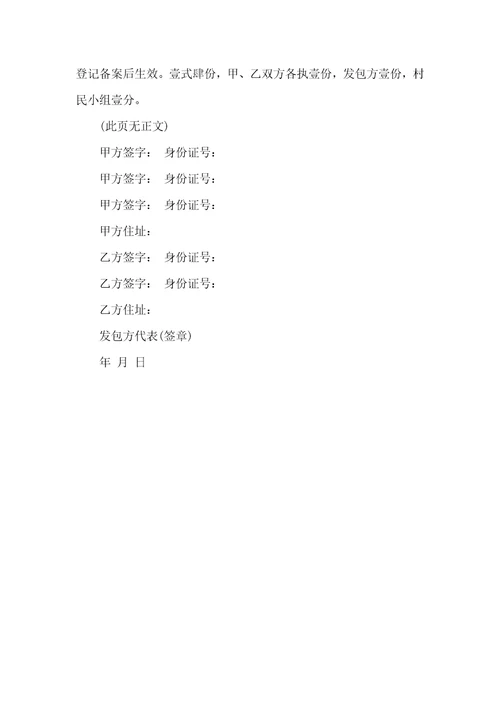 合法转让合同书范本3篇