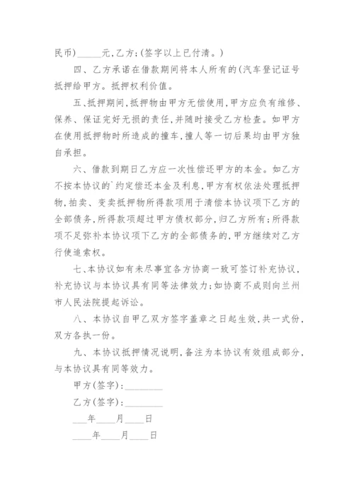 抵押借款合同_367.docx