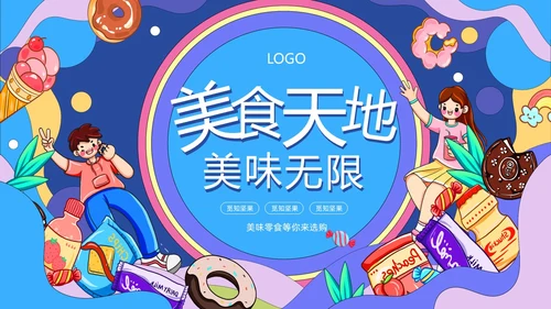 插画风美食介绍PPT模板