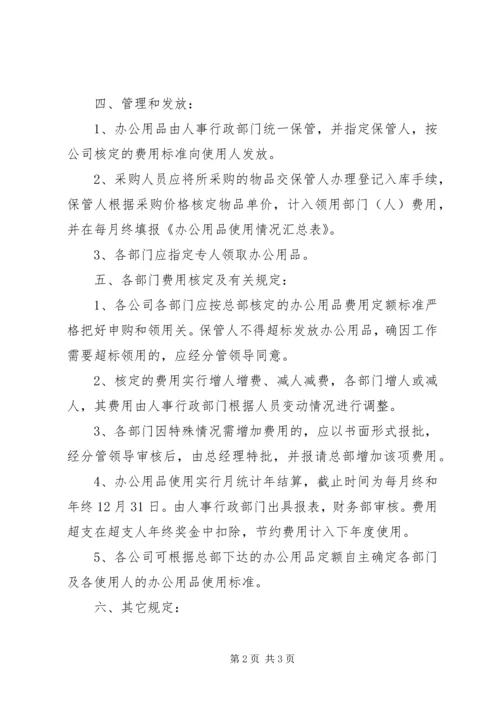 公司办公用品管理规定 (11).docx