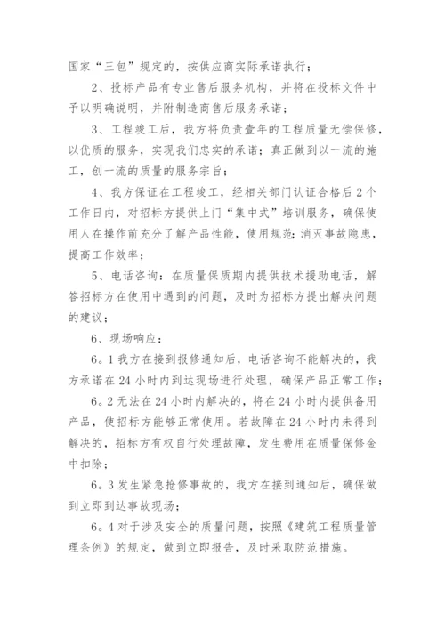 关于投标售后服务承诺书范文.docx