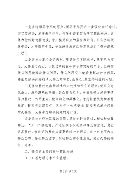 领导班子先进性教育第三阶段整改方案.docx