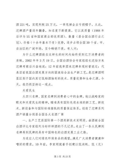 全国人大代表先进事迹材料 (3).docx