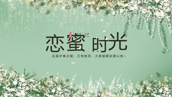 婚礼舞台开场片头相册婚礼纪念册PPT