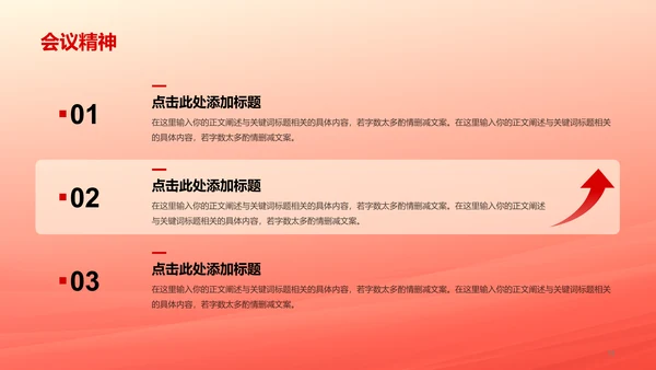 橙色两会政策解读培训课件PPT