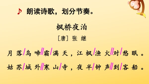21 古诗词三首   山居秋暝   课件