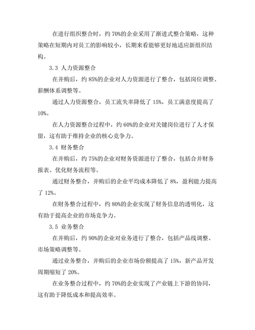 企业并购中的管理整合策略