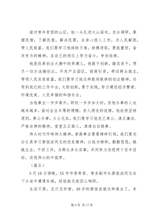 学习廖俊波同志先进事迹心得大全（10篇） (2).docx