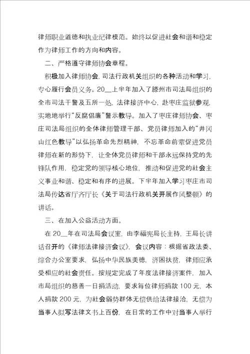 律所律师个人年度工作总结