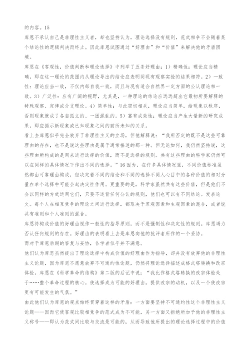 关于库恩思想的非理性主义之争.docx