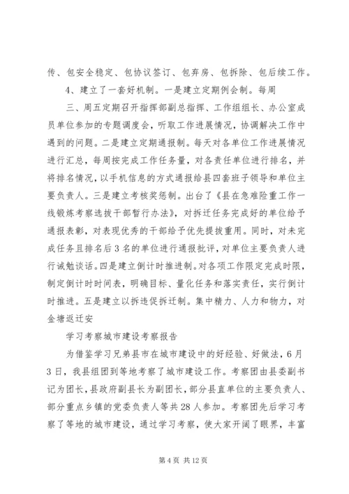 城市管理学习考察报告_1 (4).docx