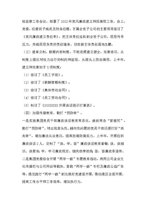 派驻纪检组2022年上半年工作总结