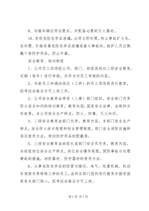 危化品安全管理制度.docx