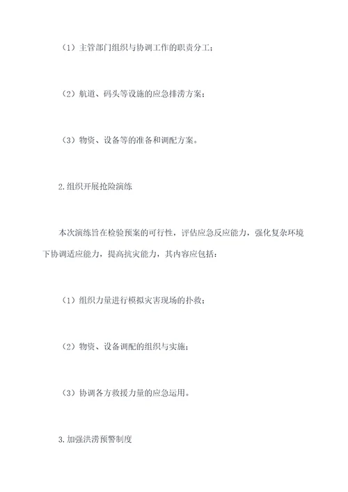 航道防汛抢险工作计划