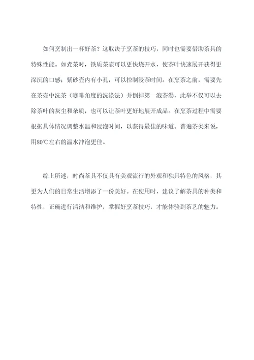 时尚茶具使用方法