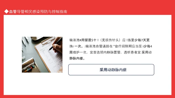 血管导管感染相关感染预防与控制指南PPT模板