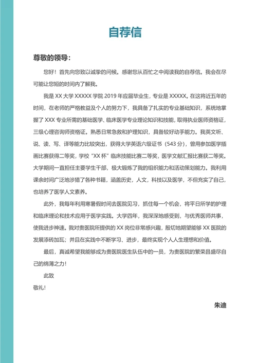 简洁临床医学类求职简历