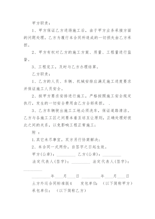 土方外运合同标准版.docx