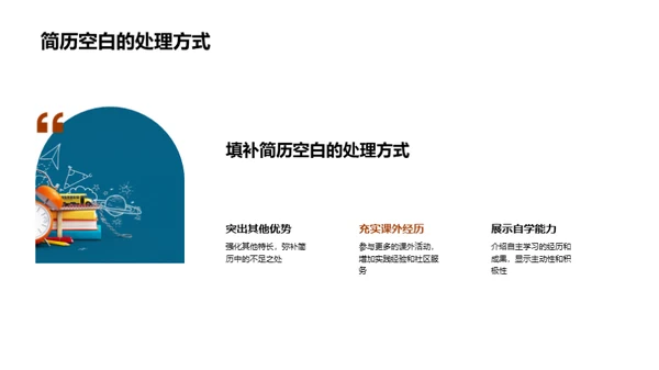 打造个性化升学简历