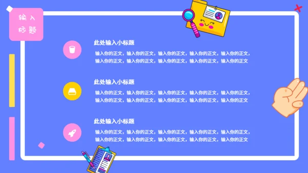 可爱卡通贴纸风行业汇报通用PPT模板