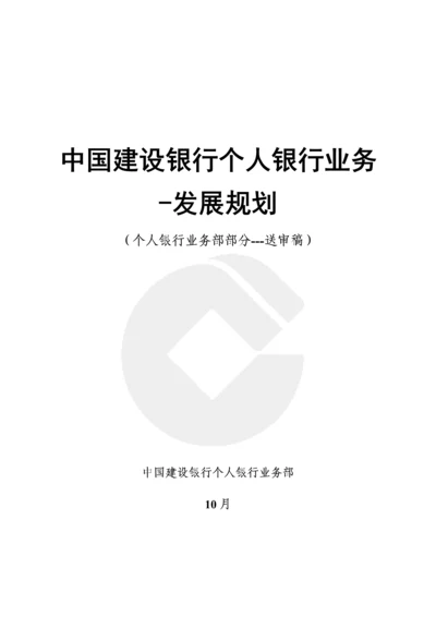 我国建设银行发展重点规划.docx