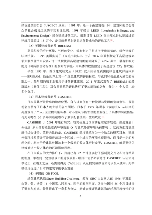 学位论文-—综合大楼建设项目立项建筑节能评估.docx